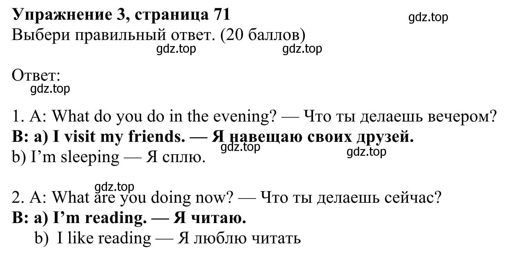 Решение 2. номер 3 (страница 71) гдз по английскому языку 3 класс Быкова, Дули, учебник 2 часть