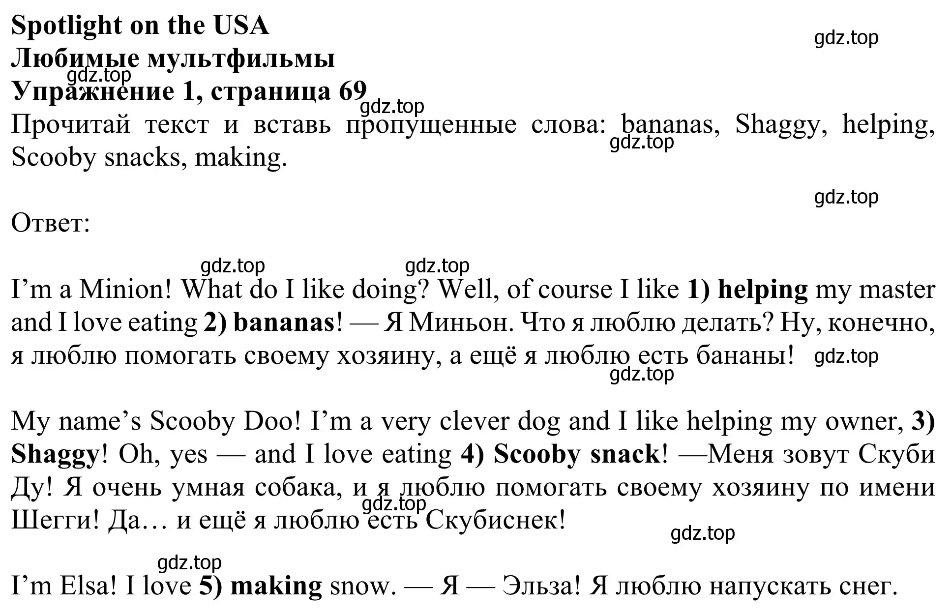 Решение 2. номер 1 (страница 69) гдз по английскому языку 3 класс Быкова, Дули, учебник 2 часть