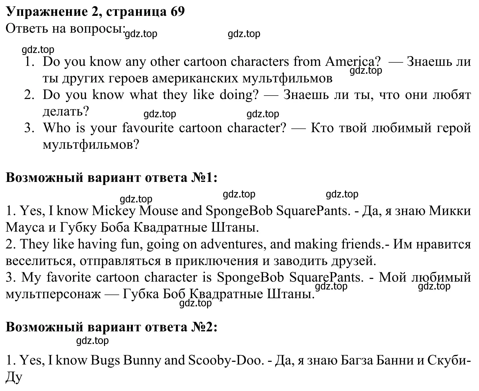 Решение 2. номер 2 (страница 69) гдз по английскому языку 3 класс Быкова, Дули, учебник 2 часть