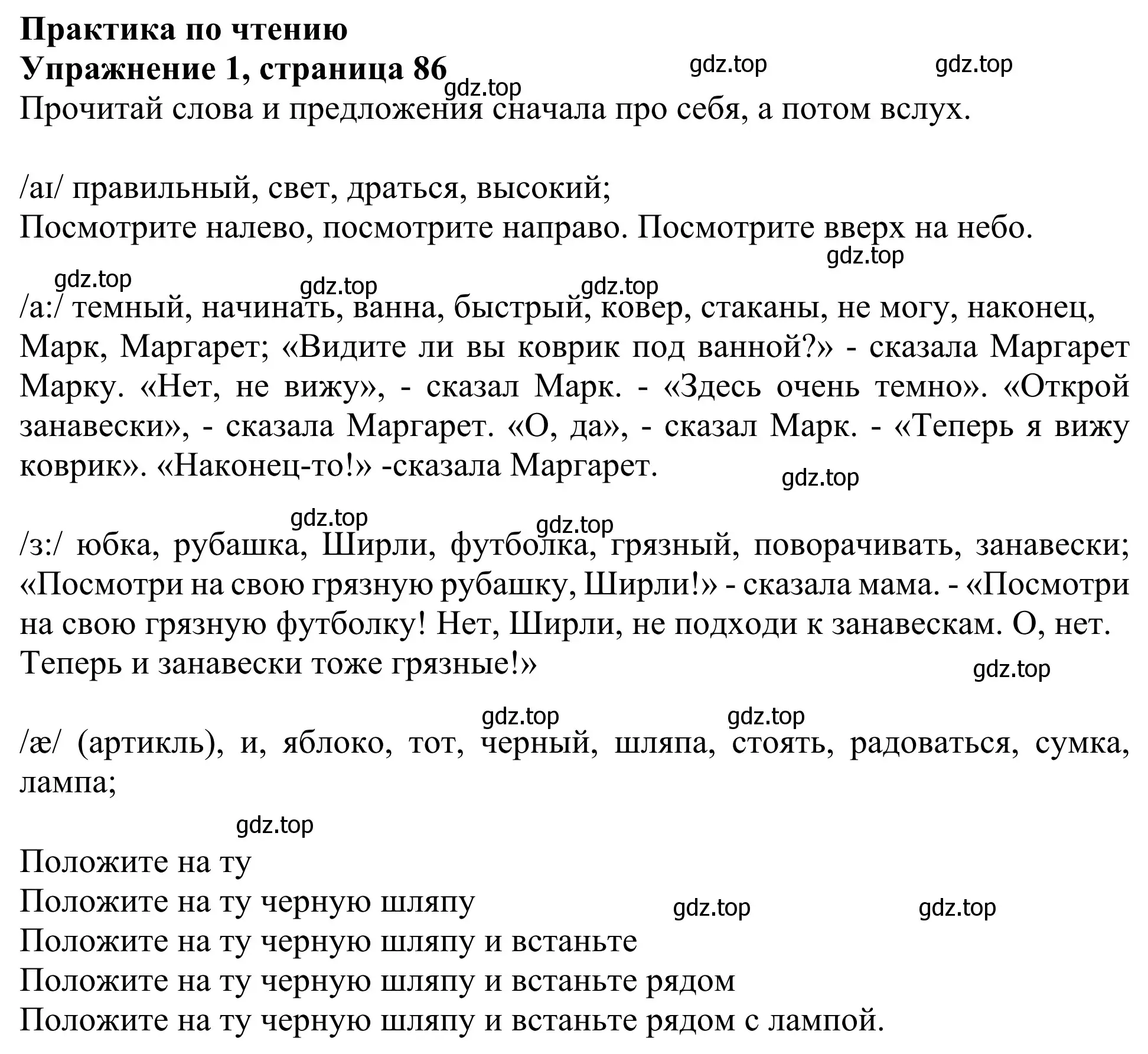 Решение 2. номер 1 (страница 86) гдз по английскому языку 3 класс Быкова, Дули, учебник 1 часть