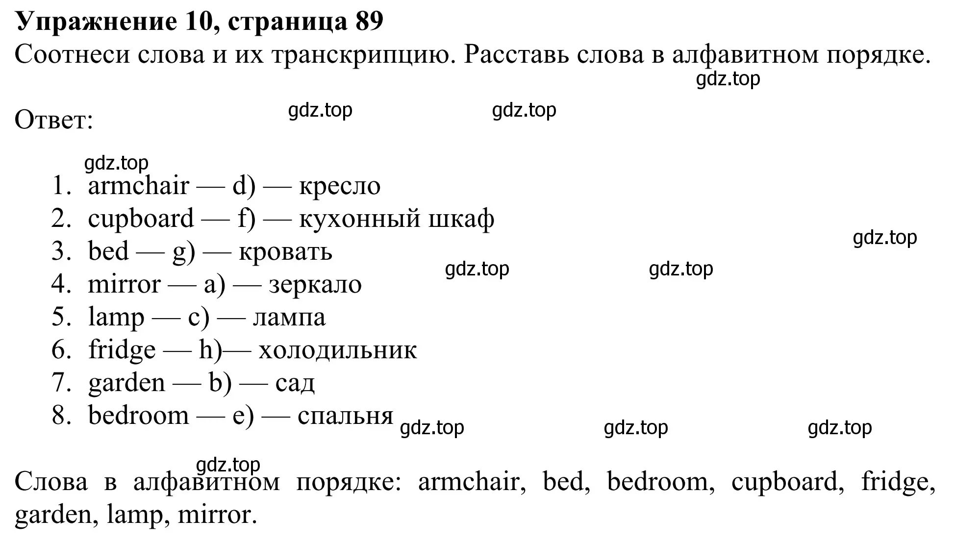 Решение 2. номер 10 (страница 89) гдз по английскому языку 3 класс Быкова, Дули, учебник 1 часть