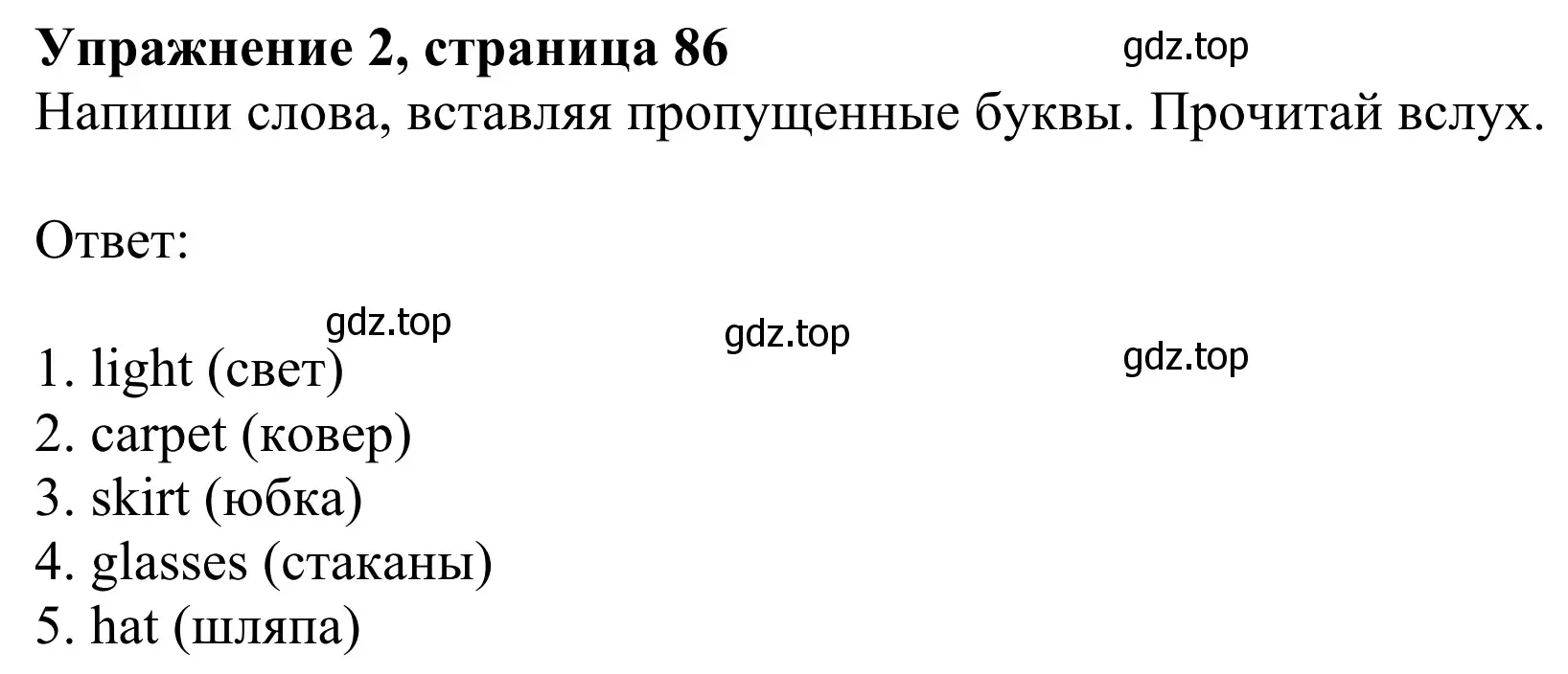 Решение 2. номер 2 (страница 87) гдз по английскому языку 3 класс Быкова, Дули, учебник 1 часть