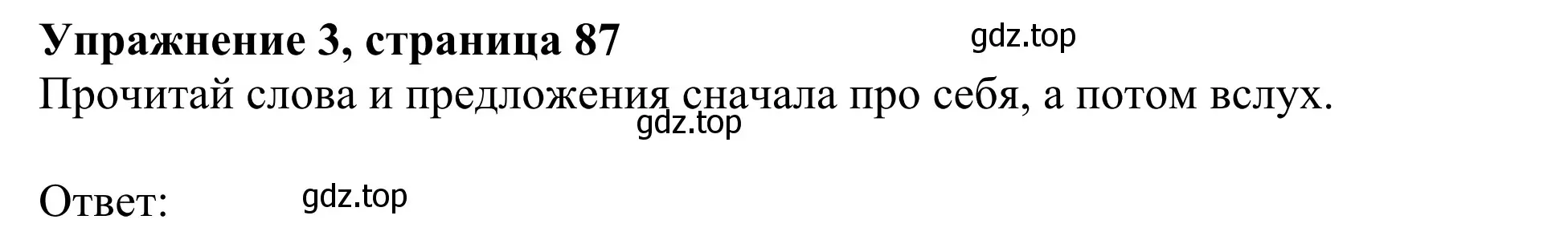 Решение 2. номер 3 (страница 87) гдз по английскому языку 3 класс Быкова, Дули, учебник 1 часть