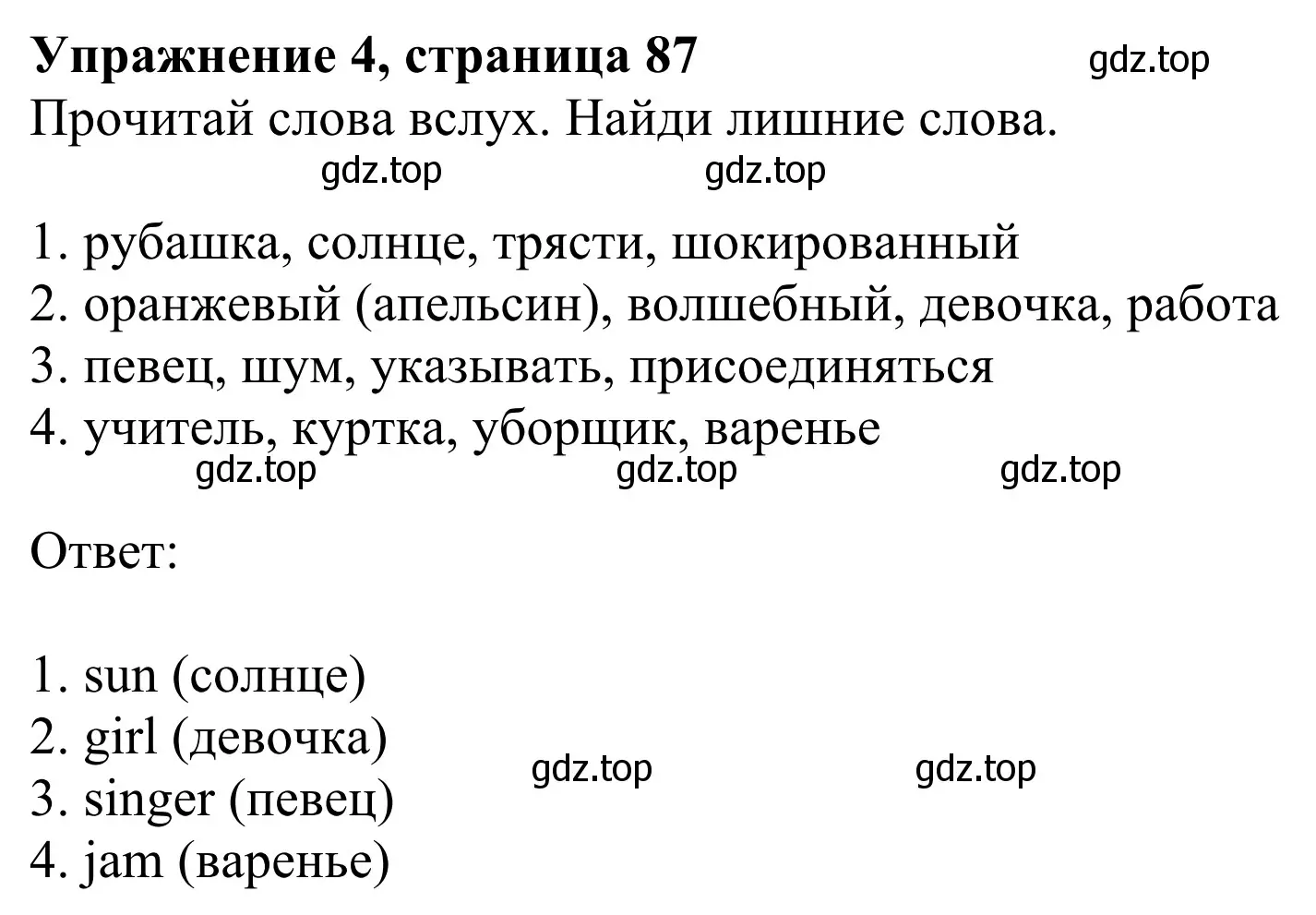 Решение 2. номер 4 (страница 87) гдз по английскому языку 3 класс Быкова, Дули, учебник 1 часть