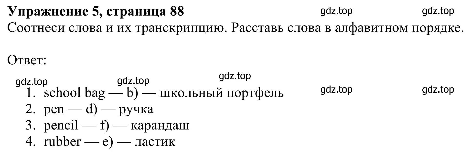 Решение 2. номер 5 (страница 88) гдз по английскому языку 3 класс Быкова, Дули, учебник 1 часть