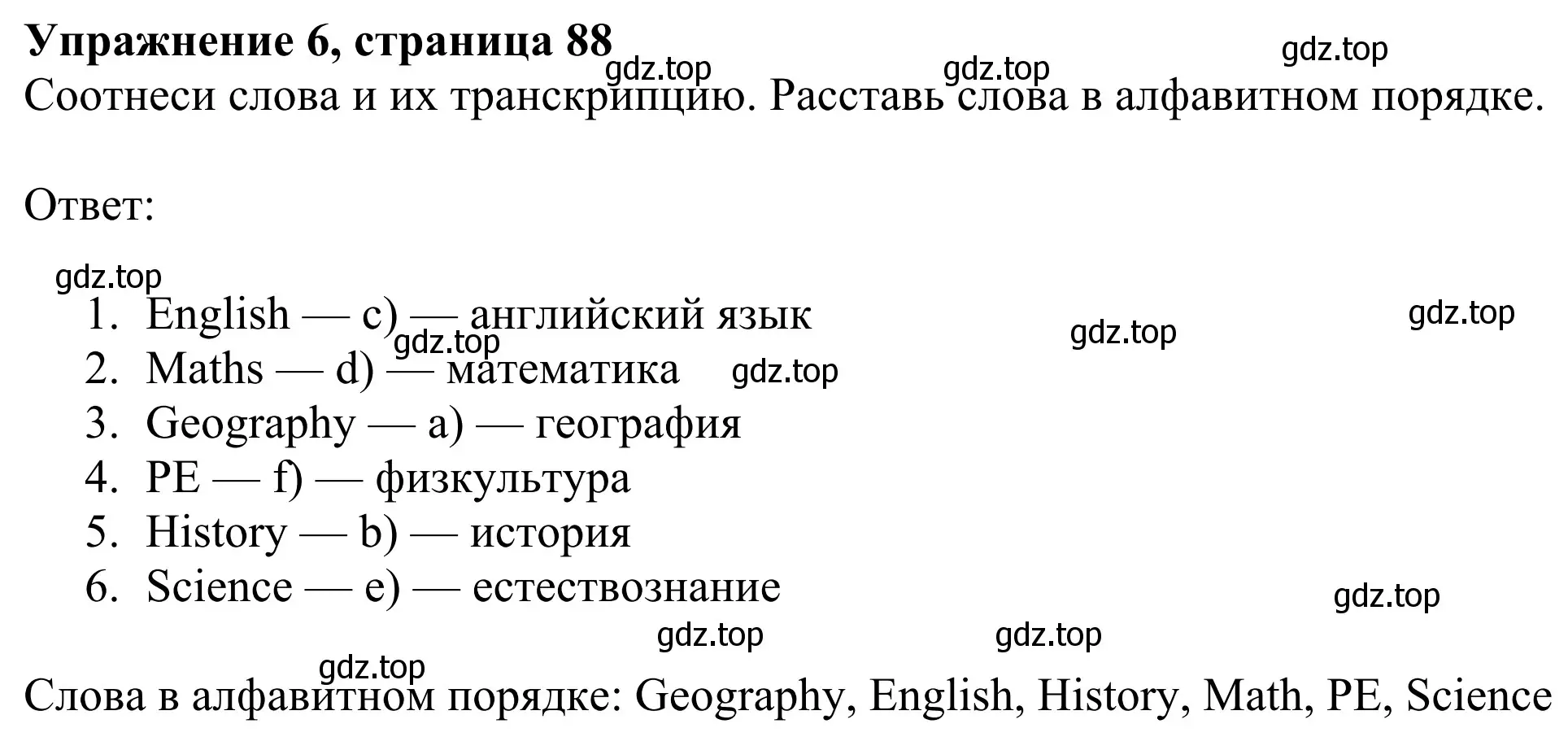 Решение 2. номер 6 (страница 88) гдз по английскому языку 3 класс Быкова, Дули, учебник 1 часть