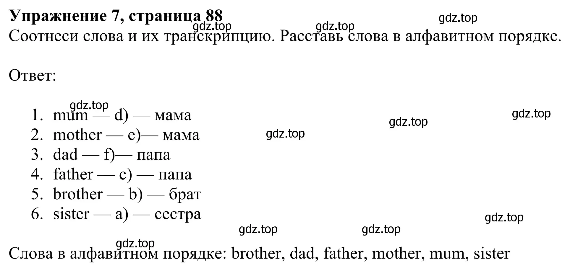 Решение 2. номер 7 (страница 88) гдз по английскому языку 3 класс Быкова, Дули, учебник 1 часть