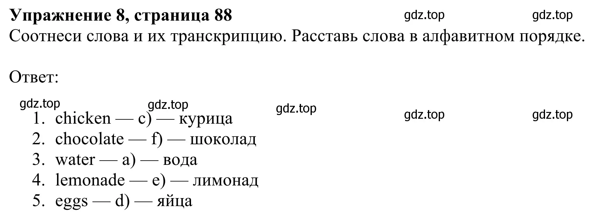 Решение 2. номер 8 (страница 88) гдз по английскому языку 3 класс Быкова, Дули, учебник 1 часть