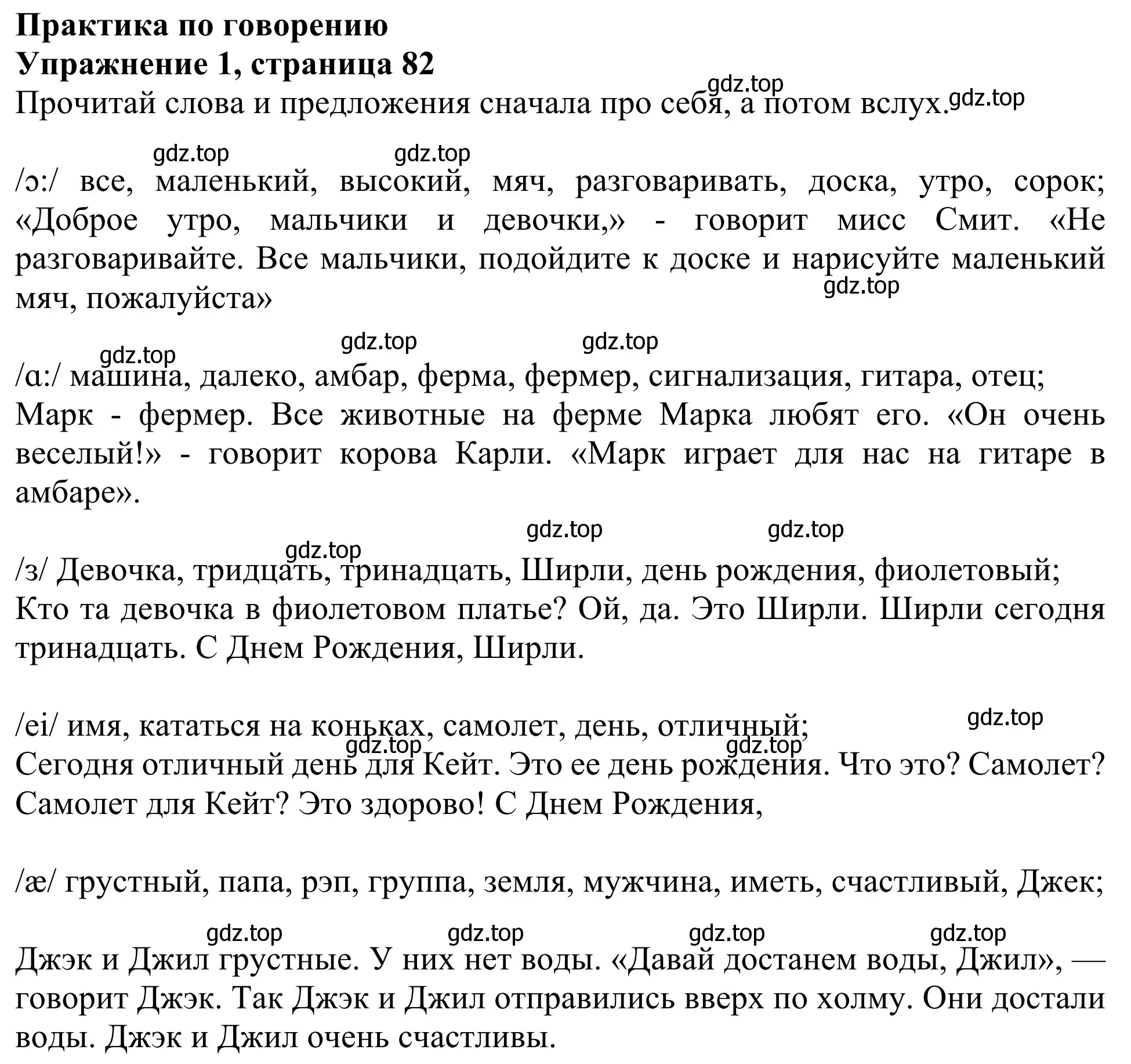 Решение 2. номер 1 (страница 82) гдз по английскому языку 3 класс Быкова, Дули, учебник 2 часть