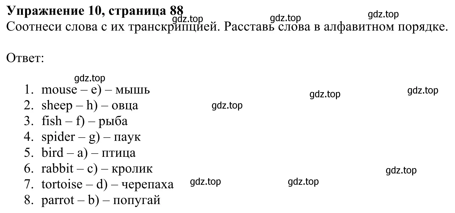 Решение 2. номер 10 (страница 86) гдз по английскому языку 3 класс Быкова, Дули, учебник 2 часть