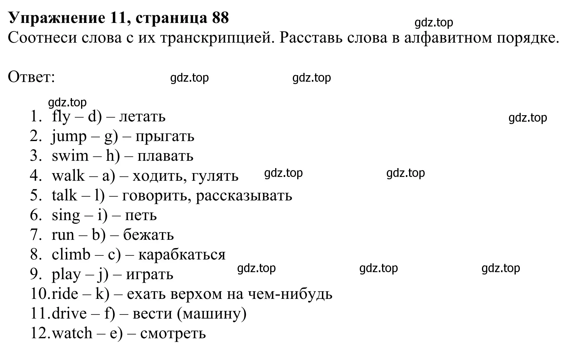 Решение 2. номер 11 (страница 86) гдз по английскому языку 3 класс Быкова, Дули, учебник 2 часть