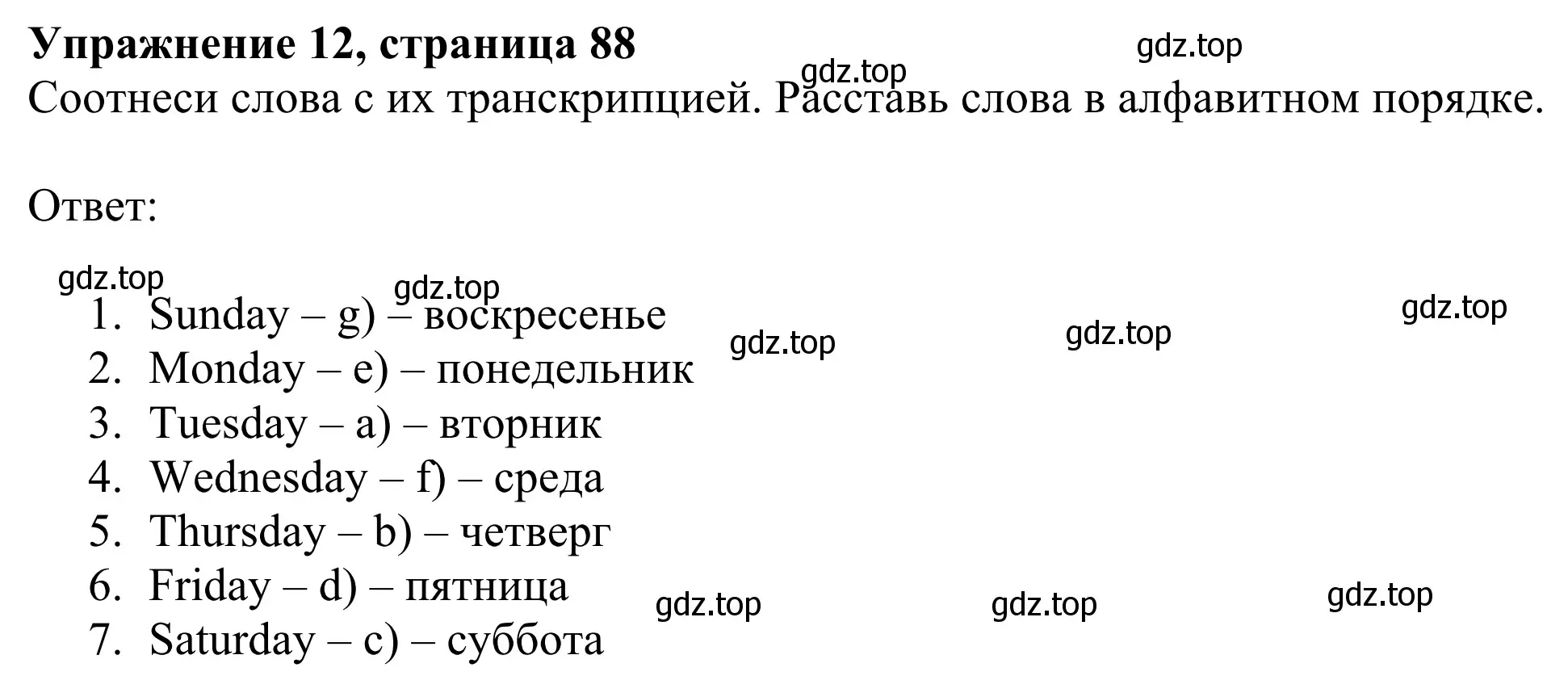 Решение 2. номер 12 (страница 86) гдз по английскому языку 3 класс Быкова, Дули, учебник 2 часть