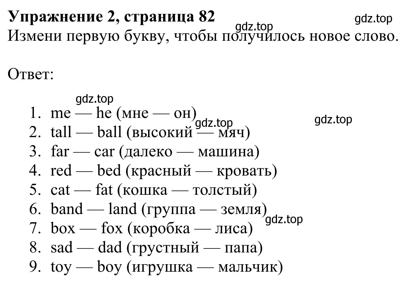 Решение 2. номер 2 (страница 82) гдз по английскому языку 3 класс Быкова, Дули, учебник 2 часть