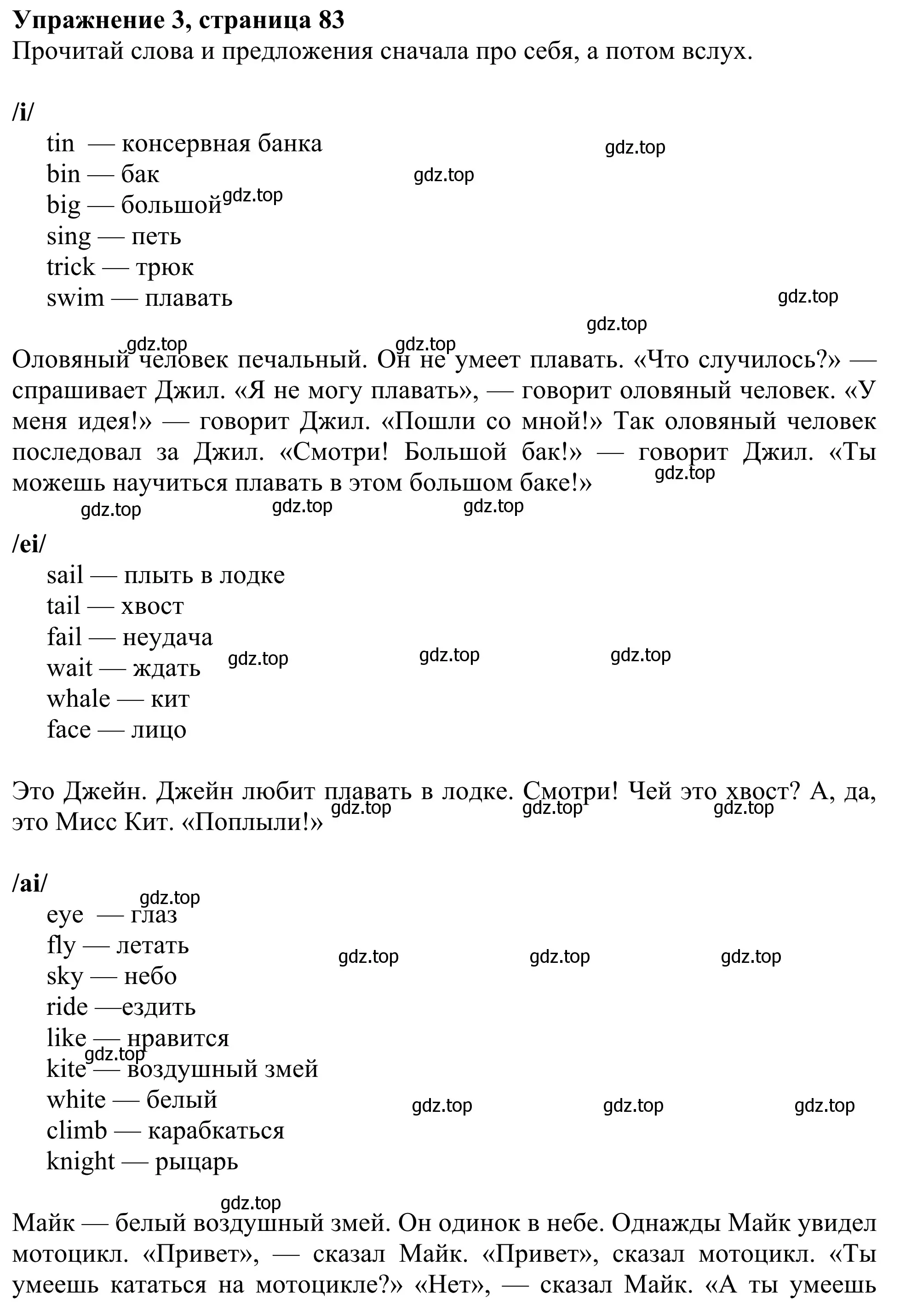 Решение 2. номер 3 (страница 83) гдз по английскому языку 3 класс Быкова, Дули, учебник 2 часть