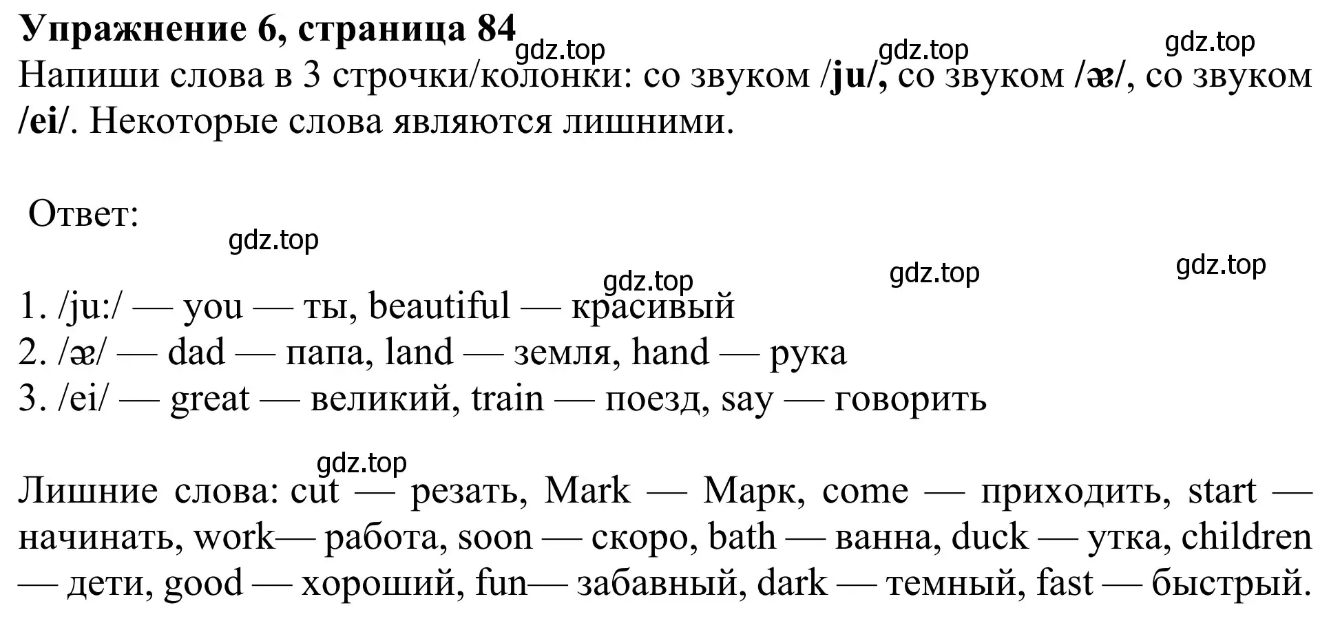 Решение 2. номер 6 (страница 84) гдз по английскому языку 3 класс Быкова, Дули, учебник 2 часть