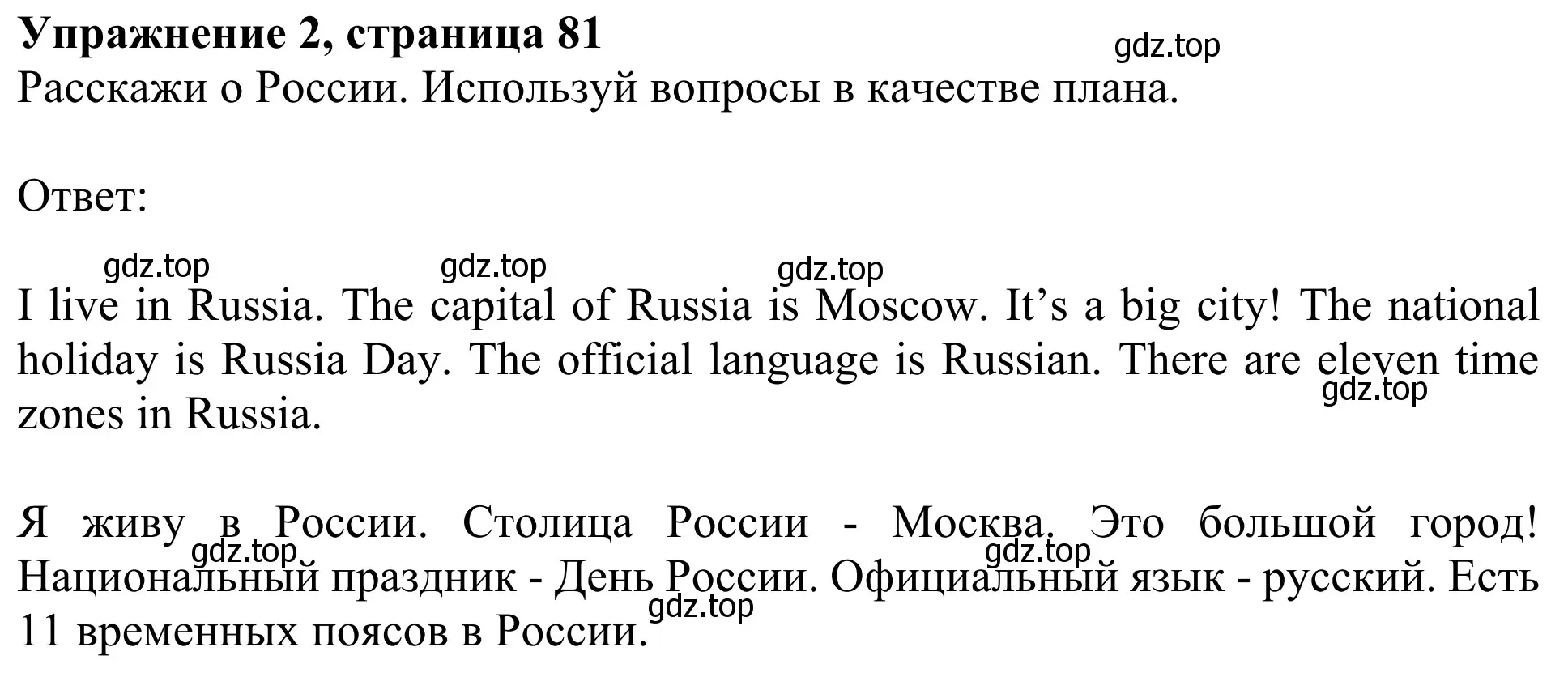 Решение 2. номер 2 (страница 81) гдз по английскому языку 3 класс Быкова, Дули, учебник 1 часть