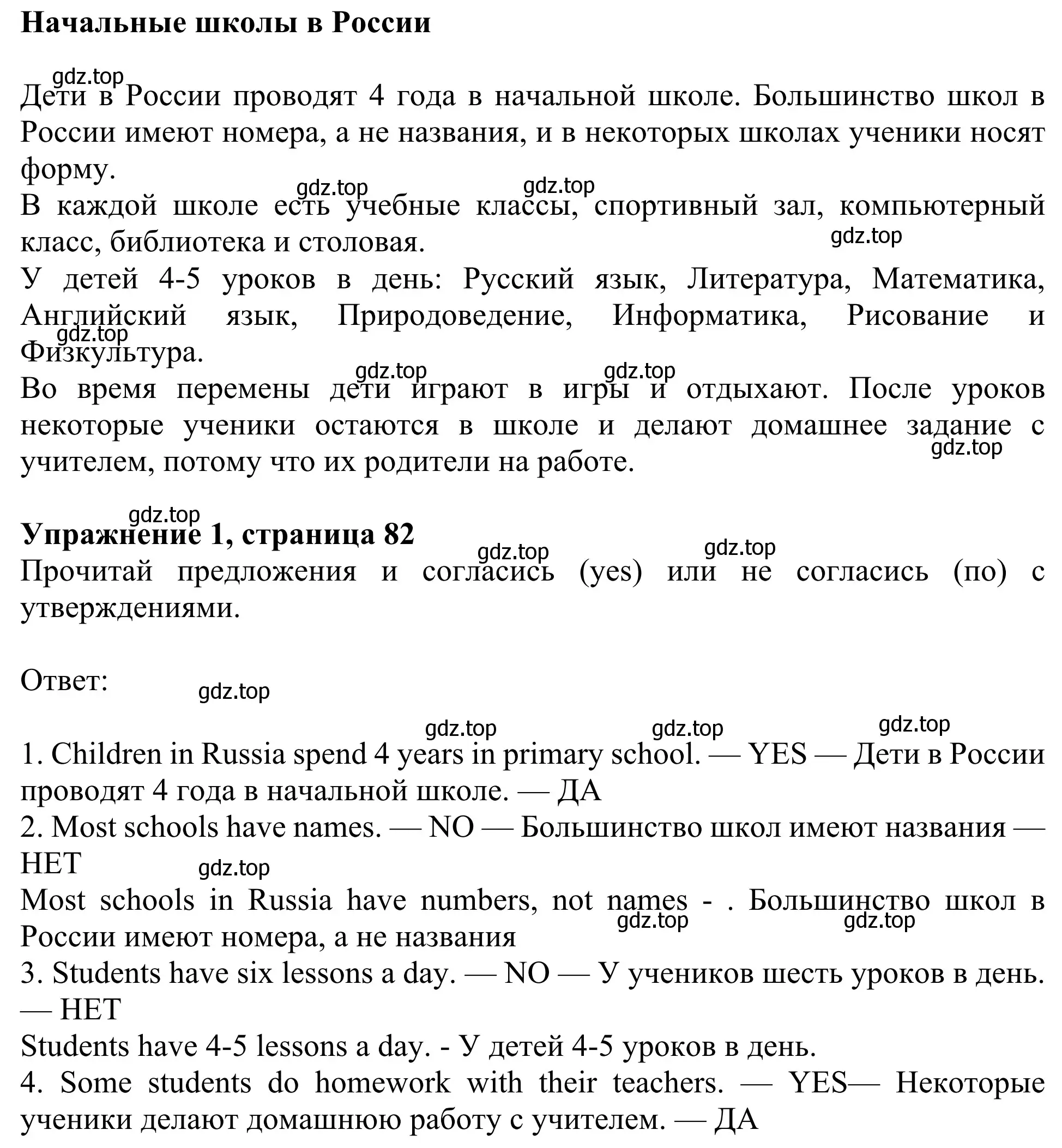 Решение 2. номер 1 (страница 82) гдз по английскому языку 3 класс Быкова, Дули, учебник 1 часть