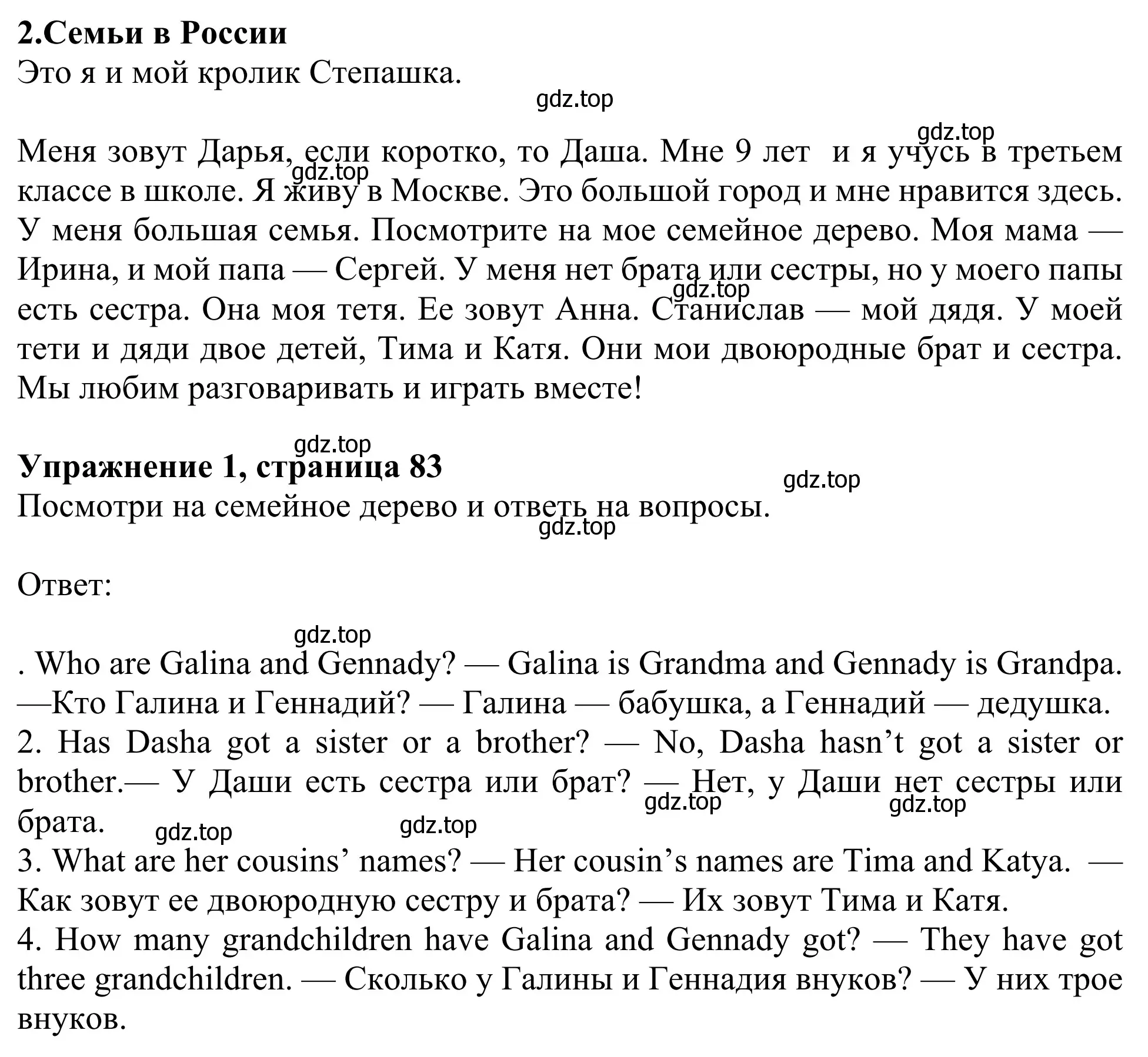 Решение 2. номер 1 (страница 83) гдз по английскому языку 3 класс Быкова, Дули, учебник 1 часть