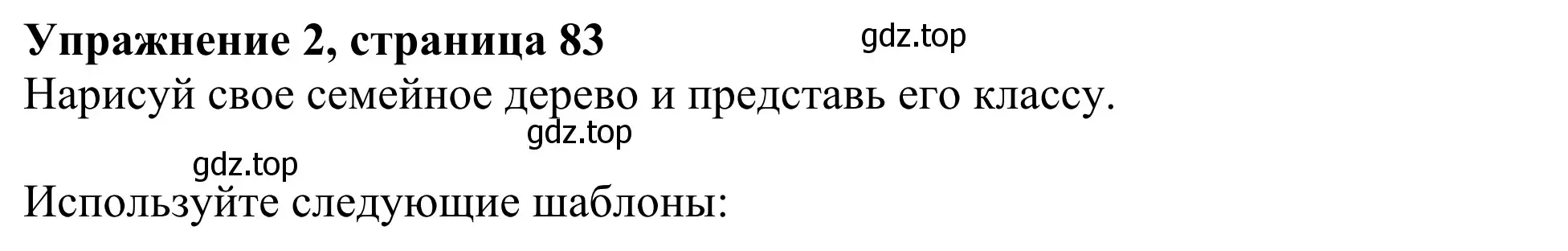 Решение 2. номер 2 (страница 83) гдз по английскому языку 3 класс Быкова, Дули, учебник 1 часть