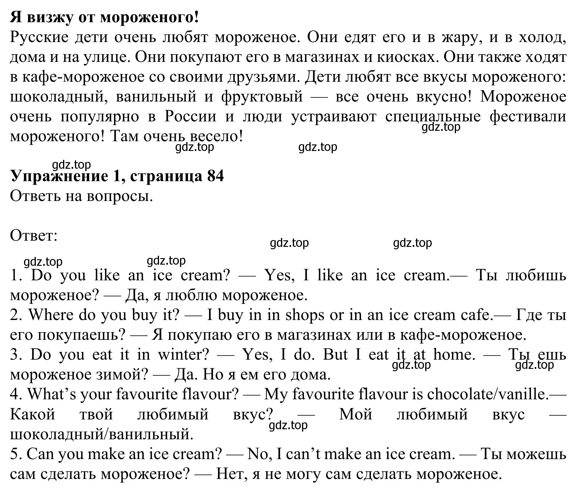 Решение 2. номер 1 (страница 84) гдз по английскому языку 3 класс Быкова, Дули, учебник 1 часть