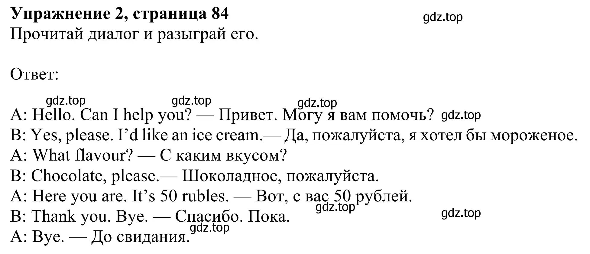 Решение 2. номер 2 (страница 84) гдз по английскому языку 3 класс Быкова, Дули, учебник 1 часть