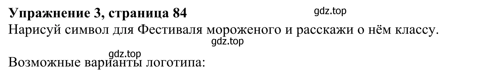 Решение 2. номер 3 (страница 84) гдз по английскому языку 3 класс Быкова, Дули, учебник 1 часть