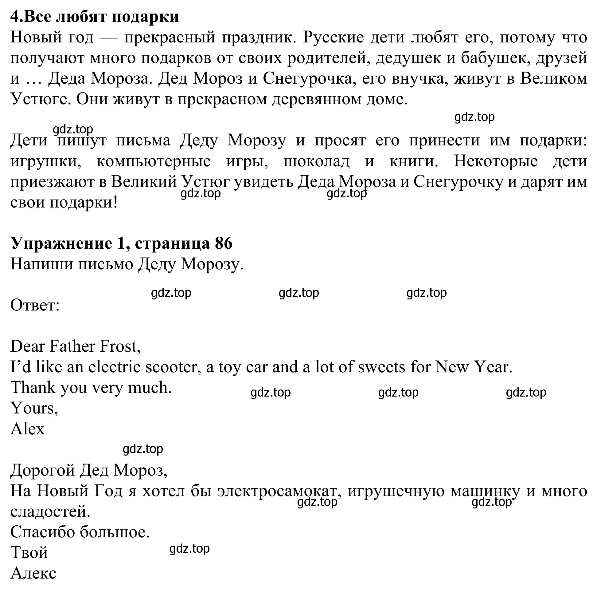 Решение 2. номер 1 (страница 85) гдз по английскому языку 3 класс Быкова, Дули, учебник 1 часть