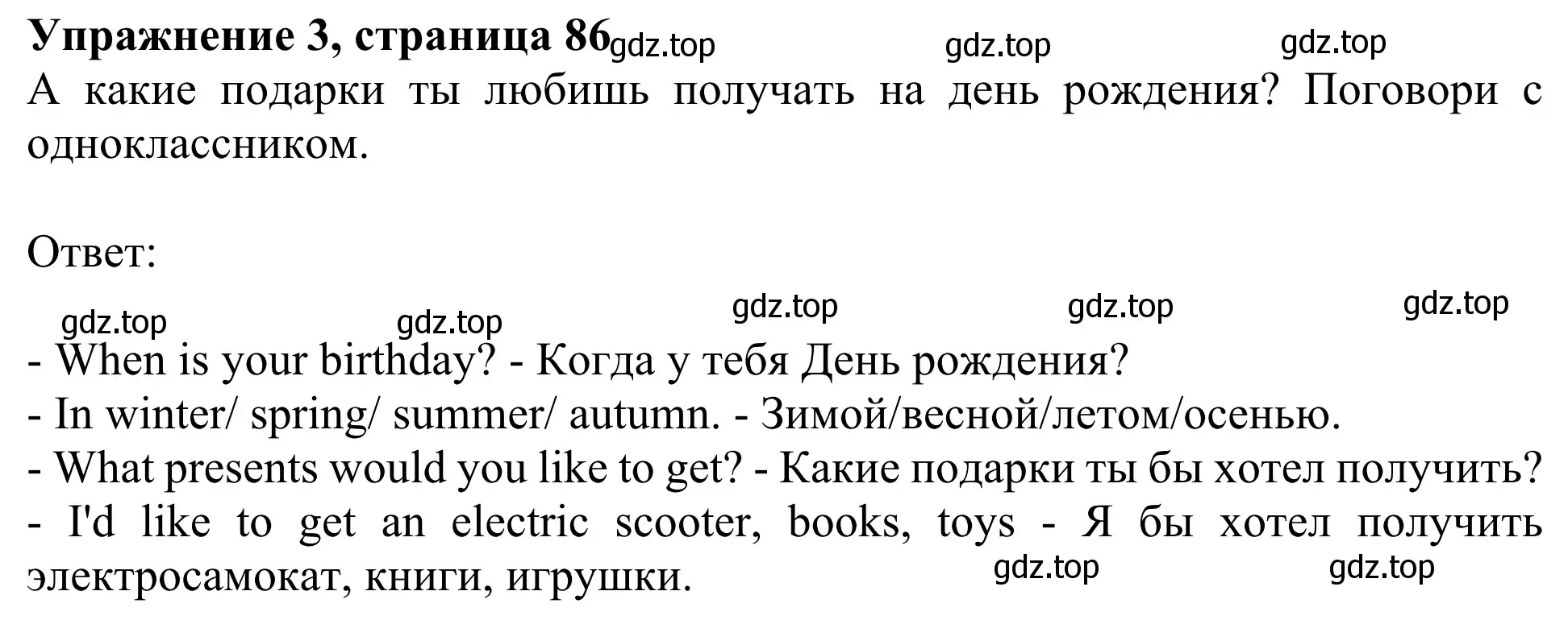 Решение 2. номер 3 (страница 85) гдз по английскому языку 3 класс Быкова, Дули, учебник 1 часть