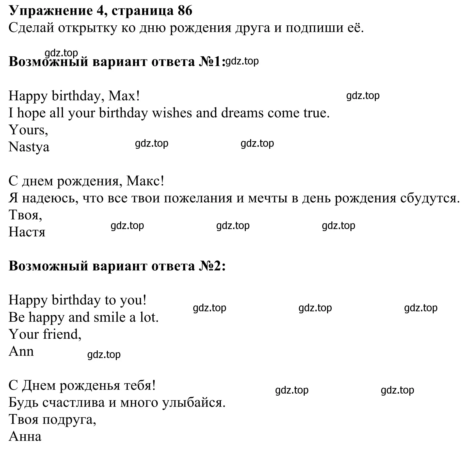 Решение 2. номер 4 (страница 85) гдз по английскому языку 3 класс Быкова, Дули, учебник 1 часть