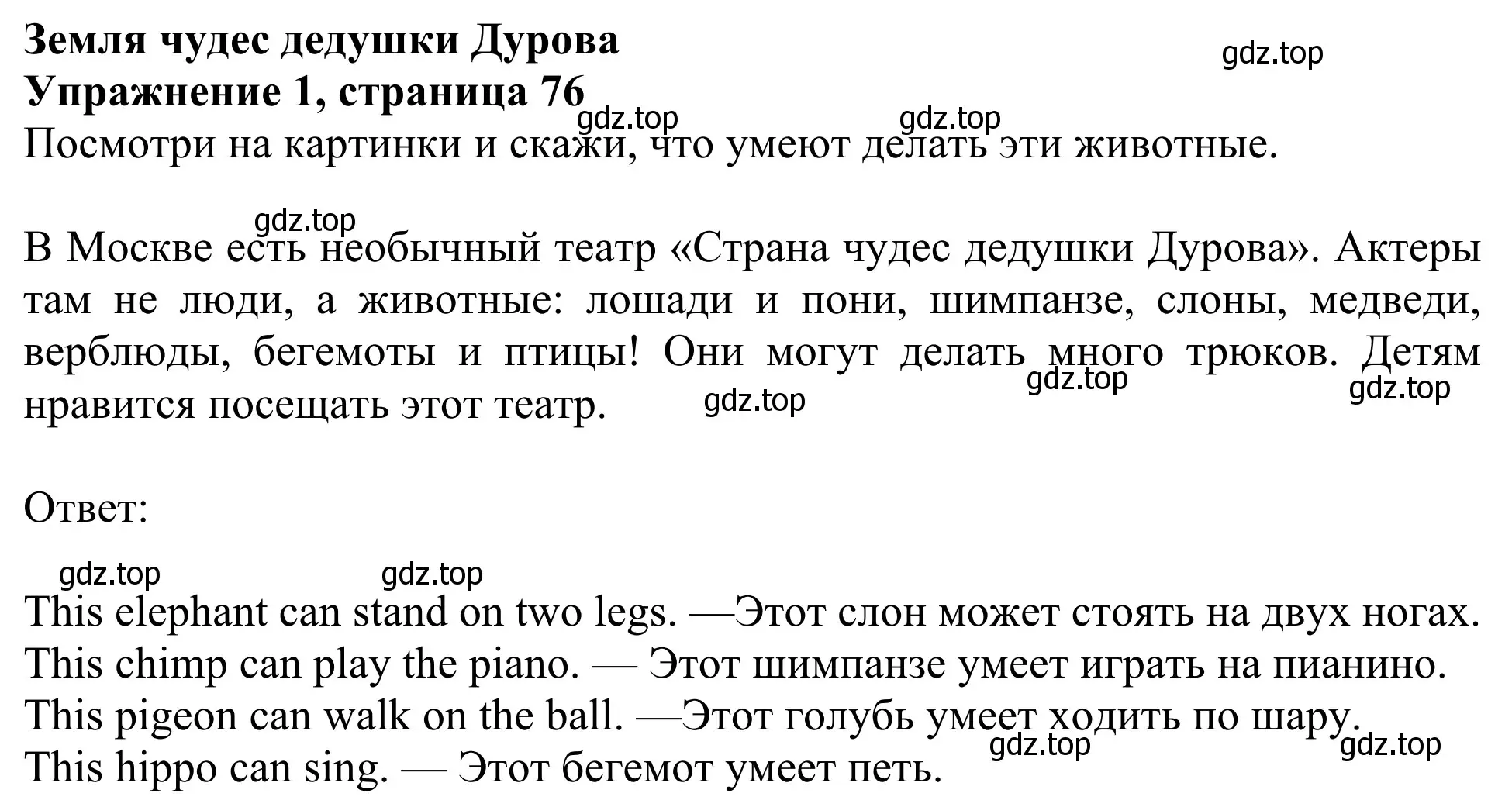 Решение 2. номер 1 (страница 76) гдз по английскому языку 3 класс Быкова, Дули, учебник 2 часть