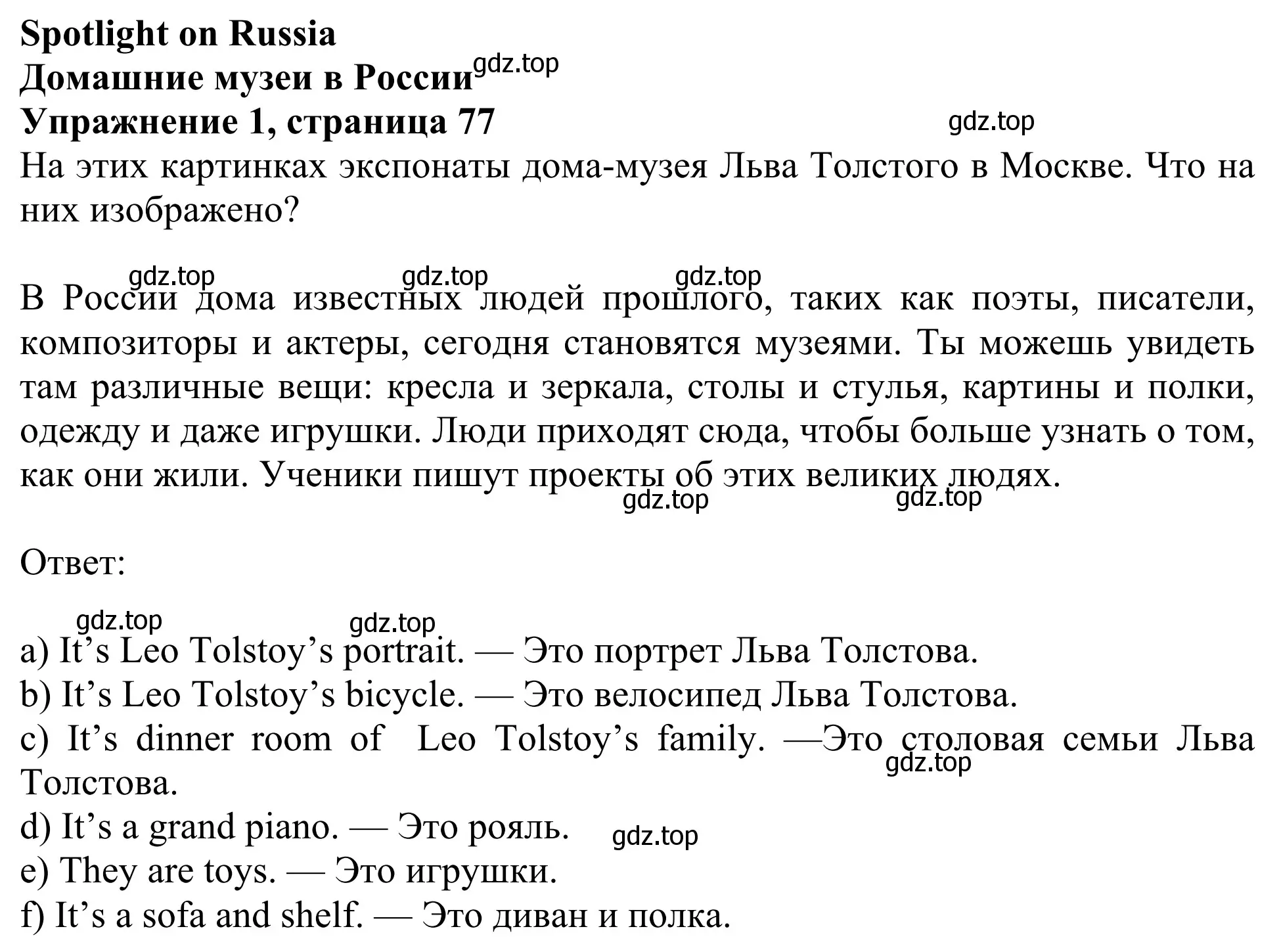 Решение 2. номер 1 (страница 77) гдз по английскому языку 3 класс Быкова, Дули, учебник 2 часть