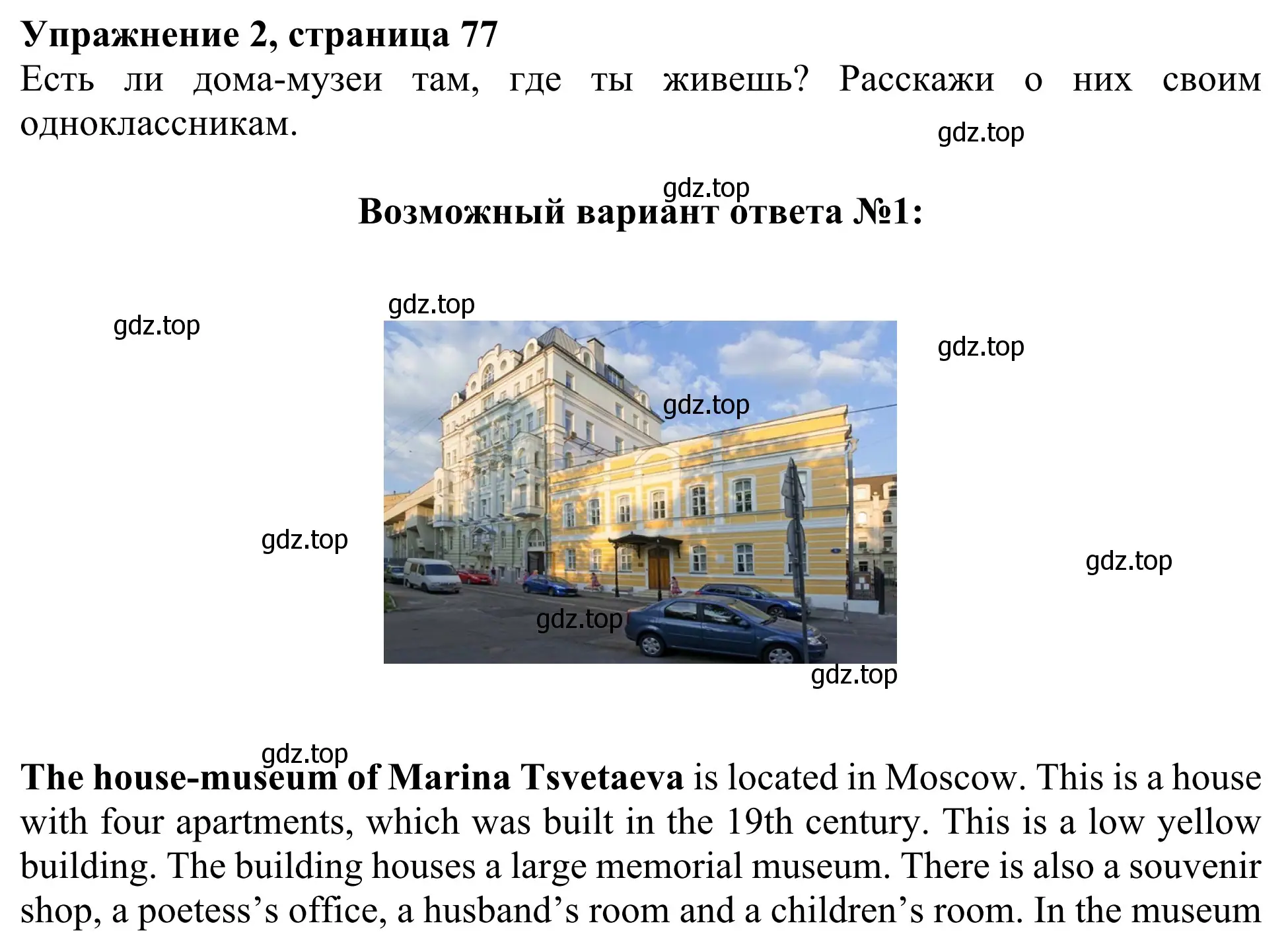 Решение 2. номер 2 (страница 77) гдз по английскому языку 3 класс Быкова, Дули, учебник 2 часть