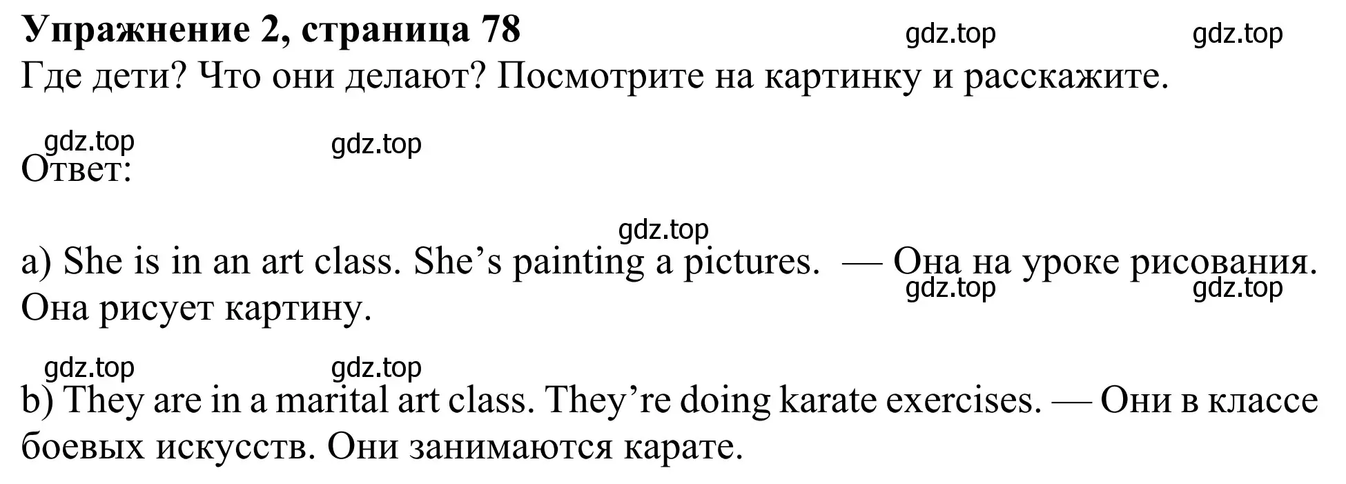 Решение 2. номер 2 (страница 78) гдз по английскому языку 3 класс Быкова, Дули, учебник 2 часть