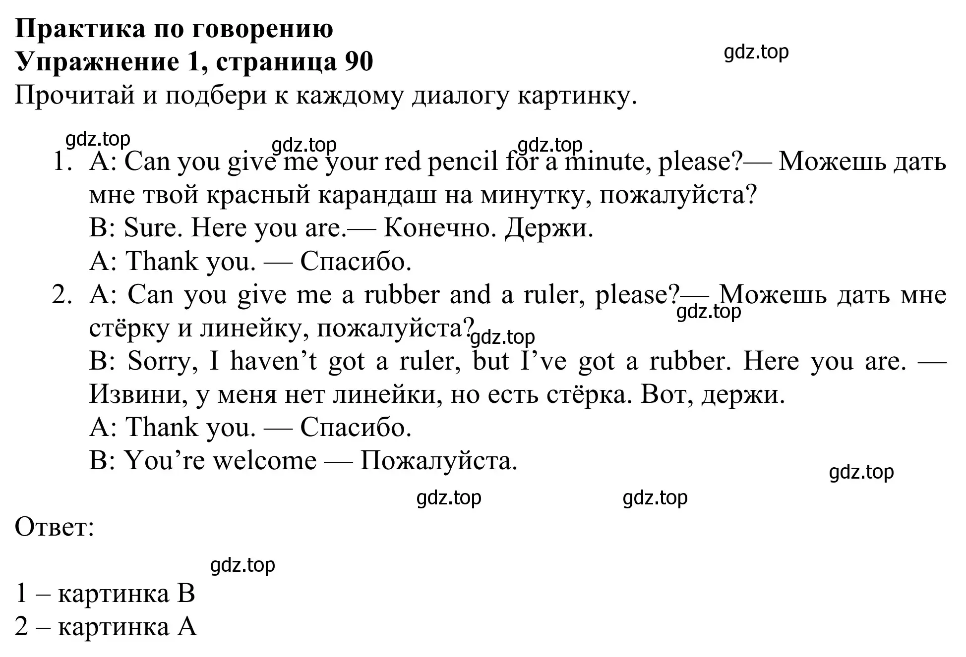 Решение 2. номер 1 (страница 90) гдз по английскому языку 3 класс Быкова, Дули, учебник 1 часть