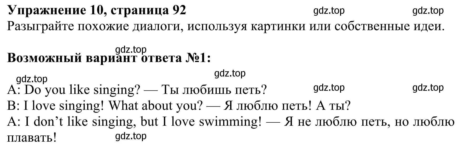 Решение 2. номер 10 (страница 92) гдз по английскому языку 3 класс Быкова, Дули, учебник 1 часть