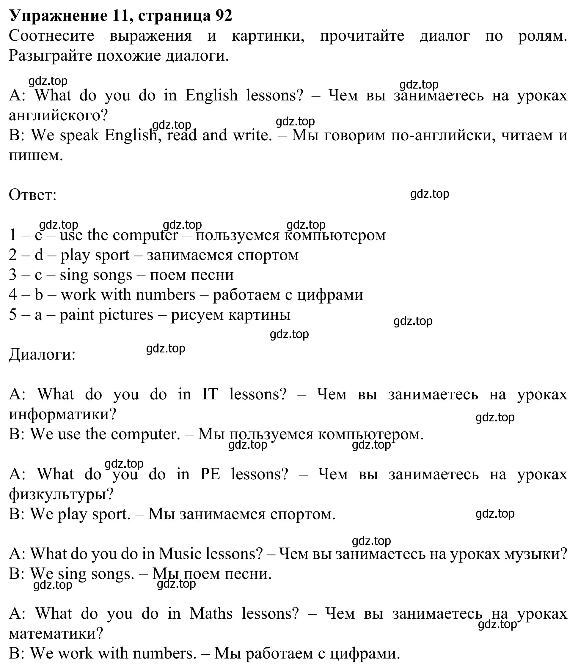 Решение 2. номер 11 (страница 92) гдз по английскому языку 3 класс Быкова, Дули, учебник 1 часть