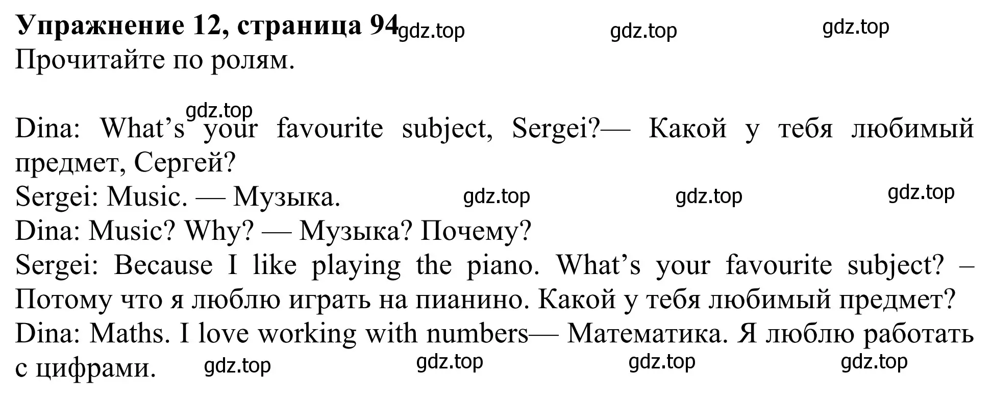 Решение 2. номер 12 (страница 93) гдз по английскому языку 3 класс Быкова, Дули, учебник 1 часть