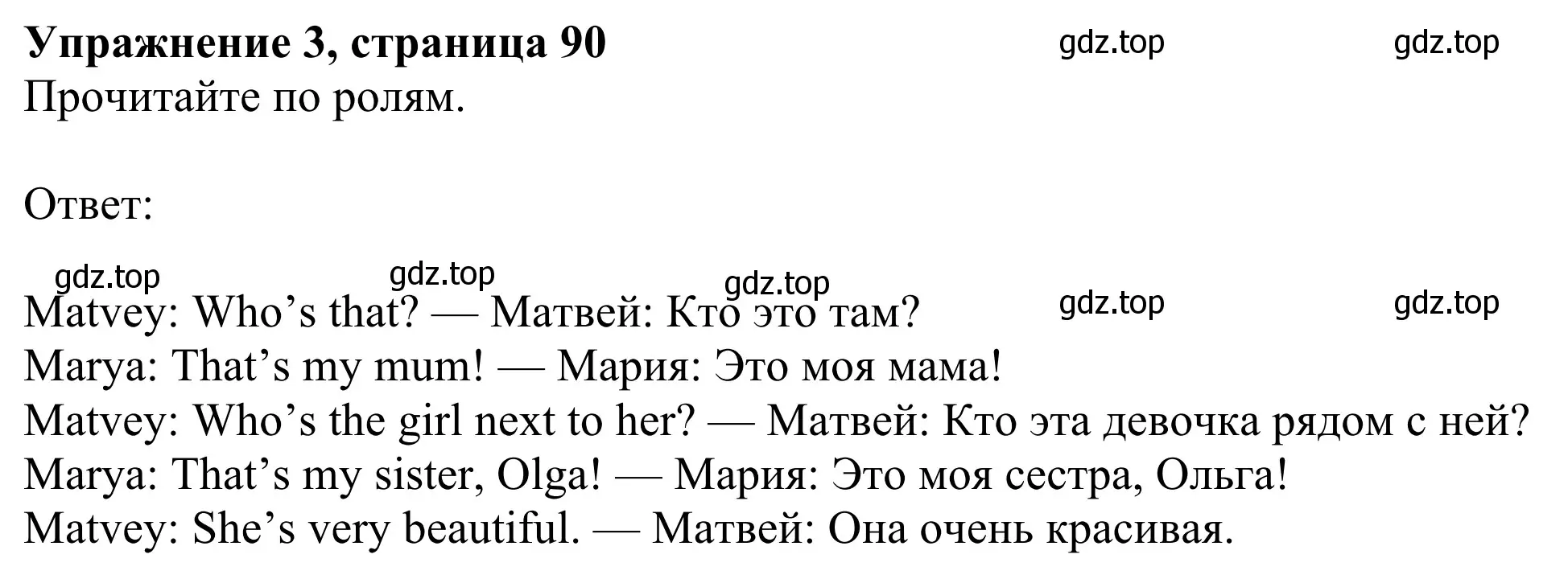 Решение 2. номер 3 (страница 90) гдз по английскому языку 3 класс Быкова, Дули, учебник 1 часть