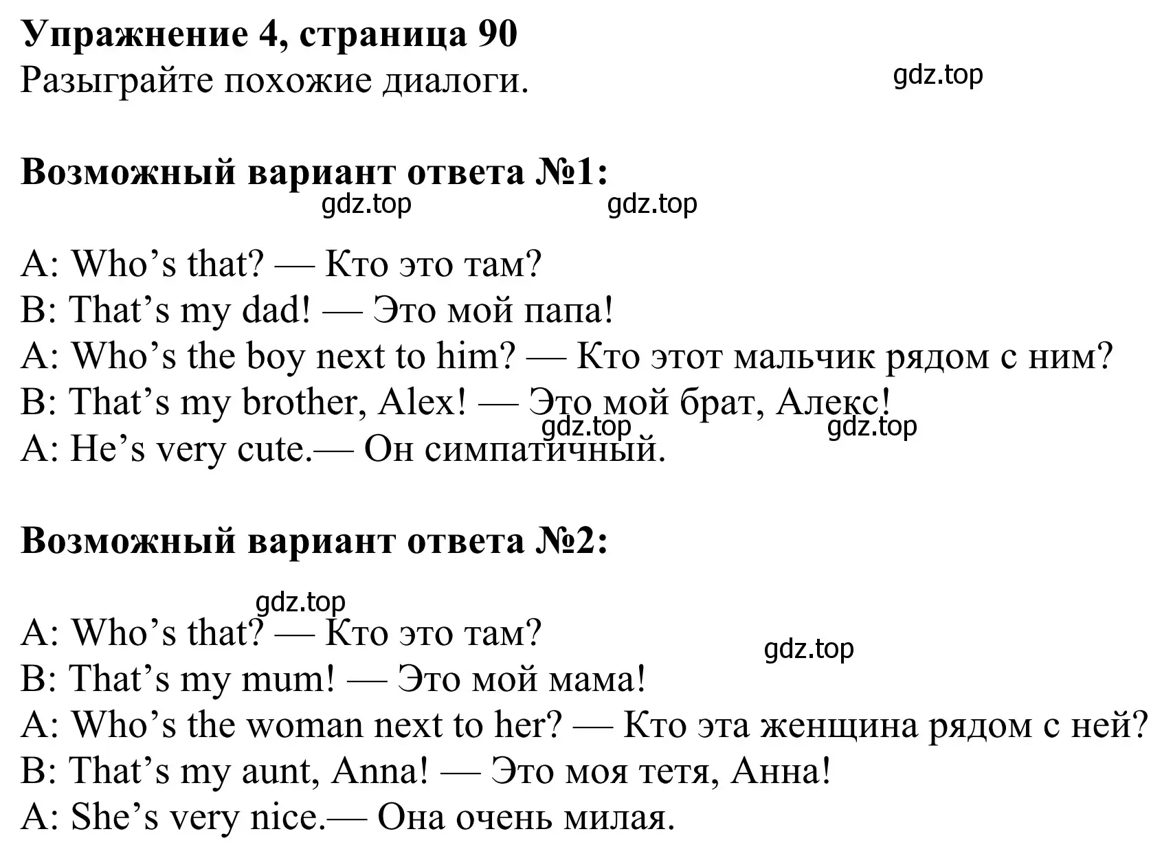 Решение 2. номер 4 (страница 90) гдз по английскому языку 3 класс Быкова, Дули, учебник 1 часть