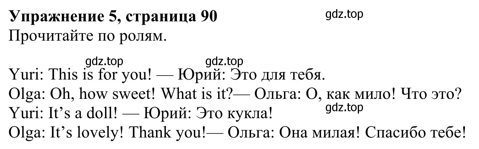 Решение 2. номер 5 (страница 90) гдз по английскому языку 3 класс Быкова, Дули, учебник 1 часть