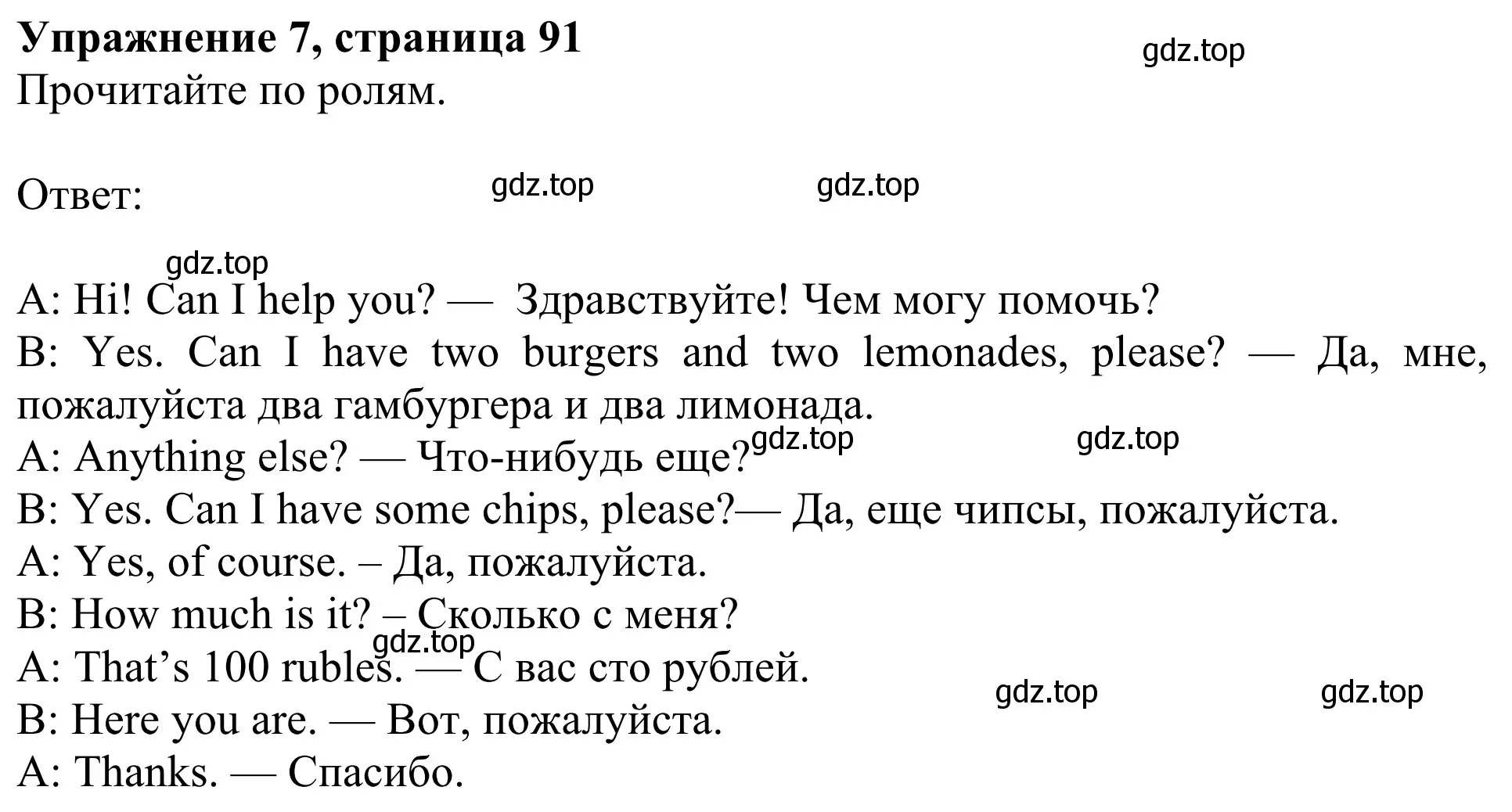 Решение 2. номер 7 (страница 91) гдз по английскому языку 3 класс Быкова, Дули, учебник 1 часть