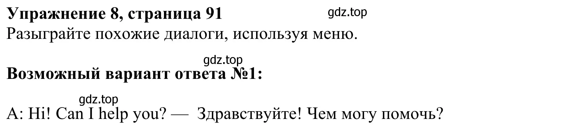 Решение 2. номер 8 (страница 91) гдз по английскому языку 3 класс Быкова, Дули, учебник 1 часть