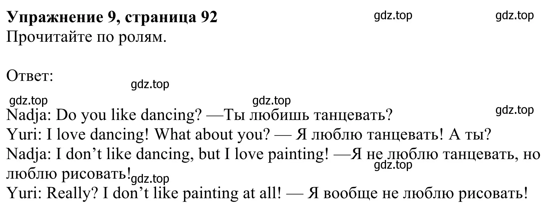 Решение 2. номер 9 (страница 92) гдз по английскому языку 3 класс Быкова, Дули, учебник 1 часть