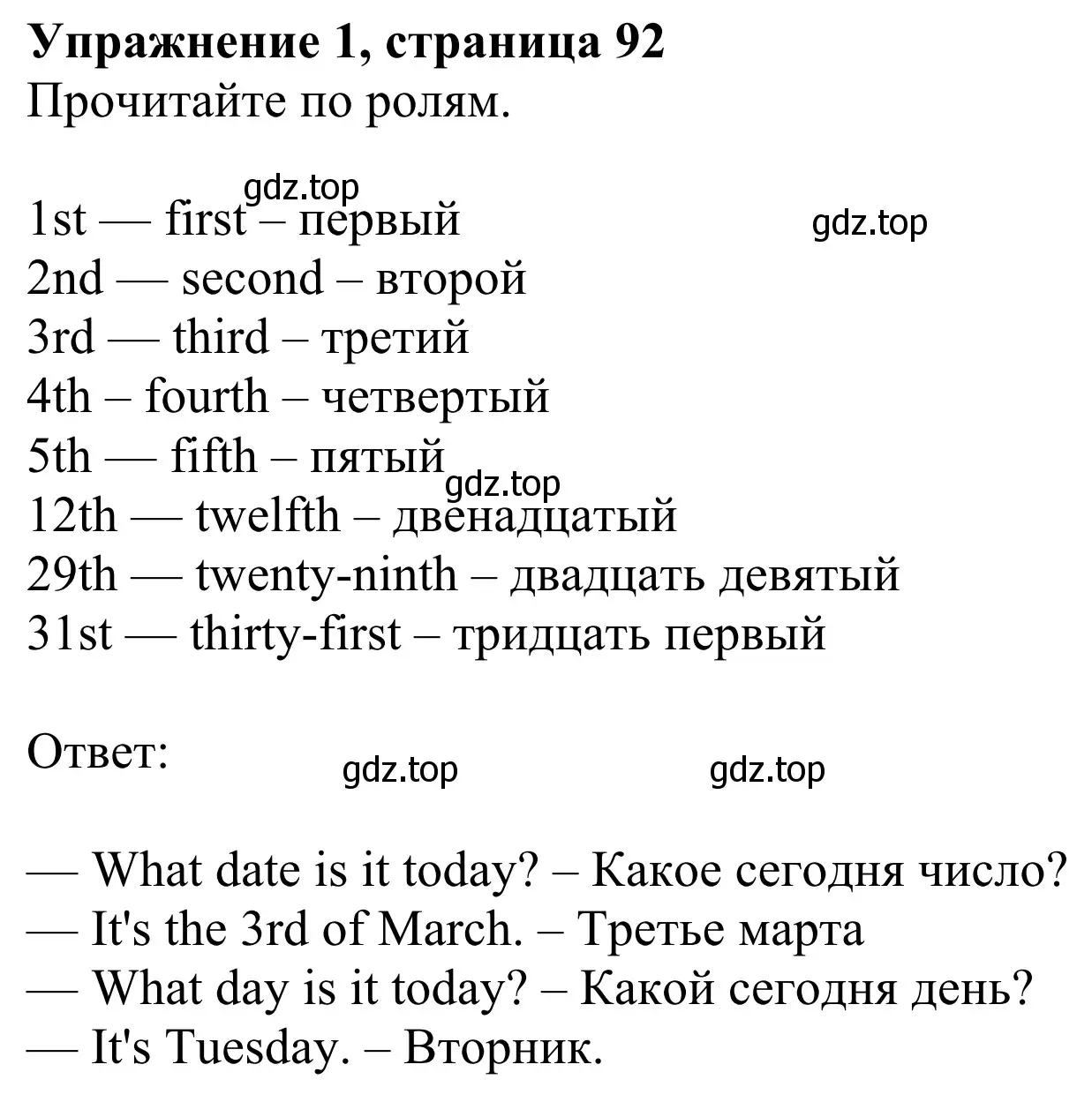 Решение 2. номер 1 (страница 92) гдз по английскому языку 3 класс Быкова, Дули, учебник 2 часть