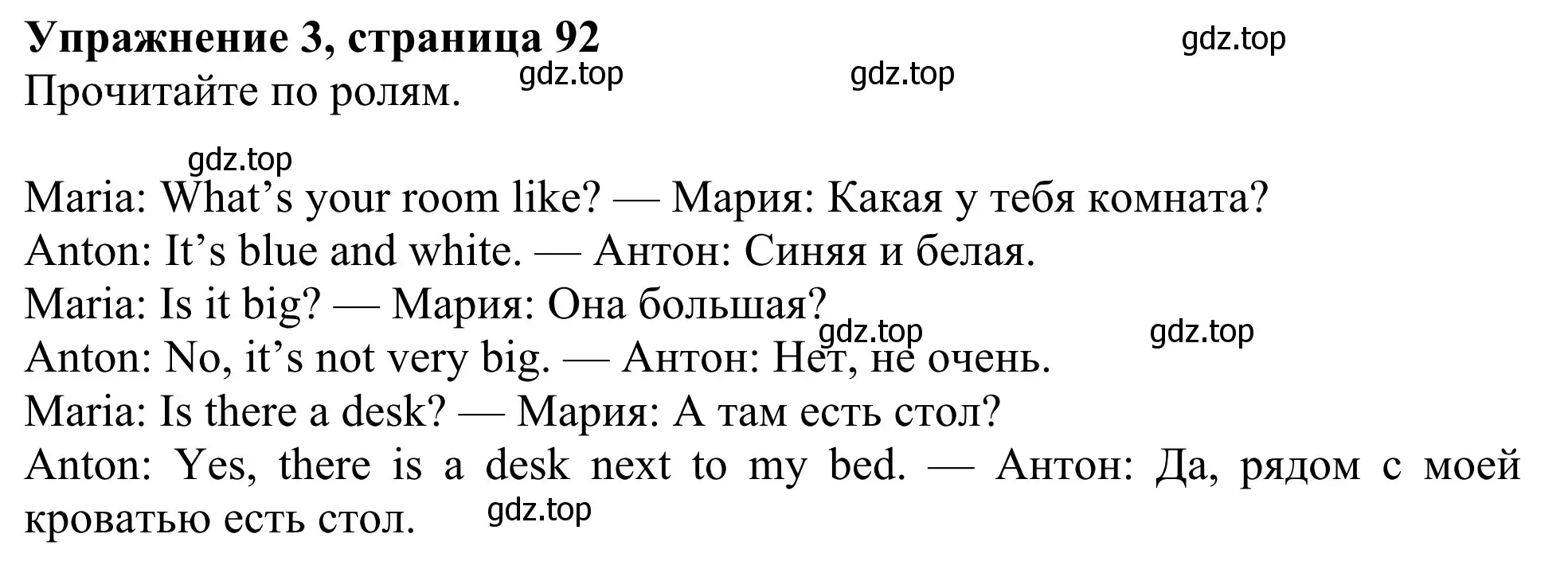 Решение 2. номер 3 (страница 92) гдз по английскому языку 3 класс Быкова, Дули, учебник 2 часть