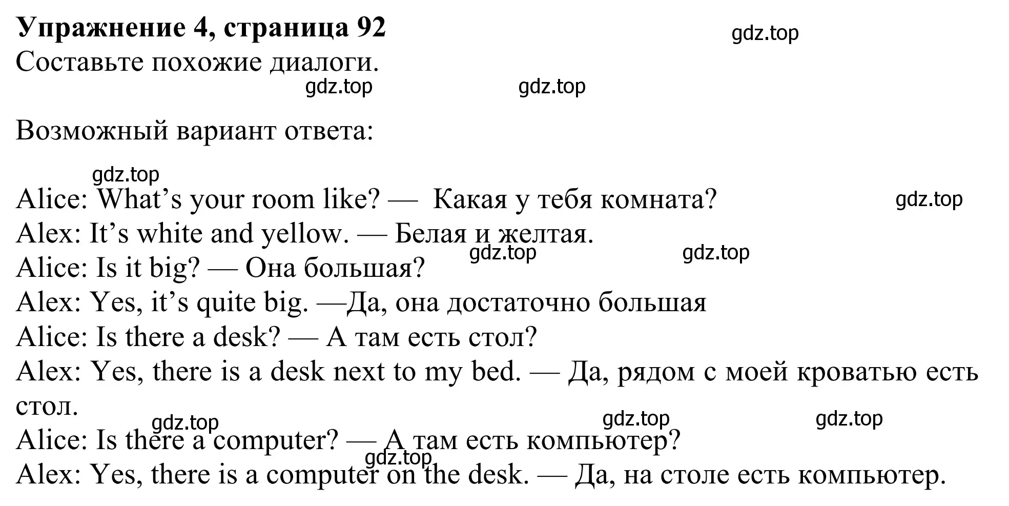 Решение 2. номер 4 (страница 92) гдз по английскому языку 3 класс Быкова, Дули, учебник 2 часть