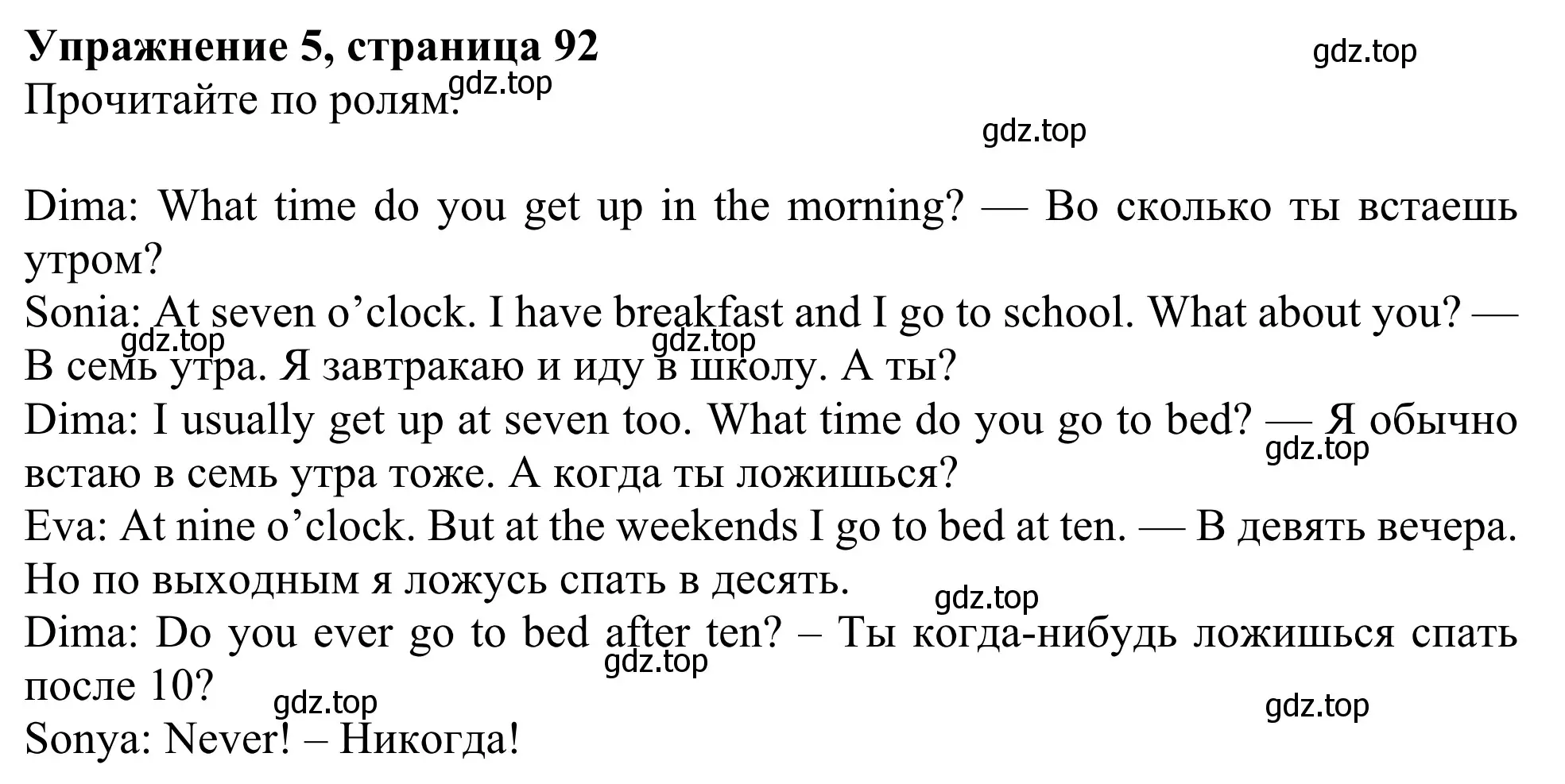 Решение 2. номер 5 (страница 92) гдз по английскому языку 3 класс Быкова, Дули, учебник 2 часть