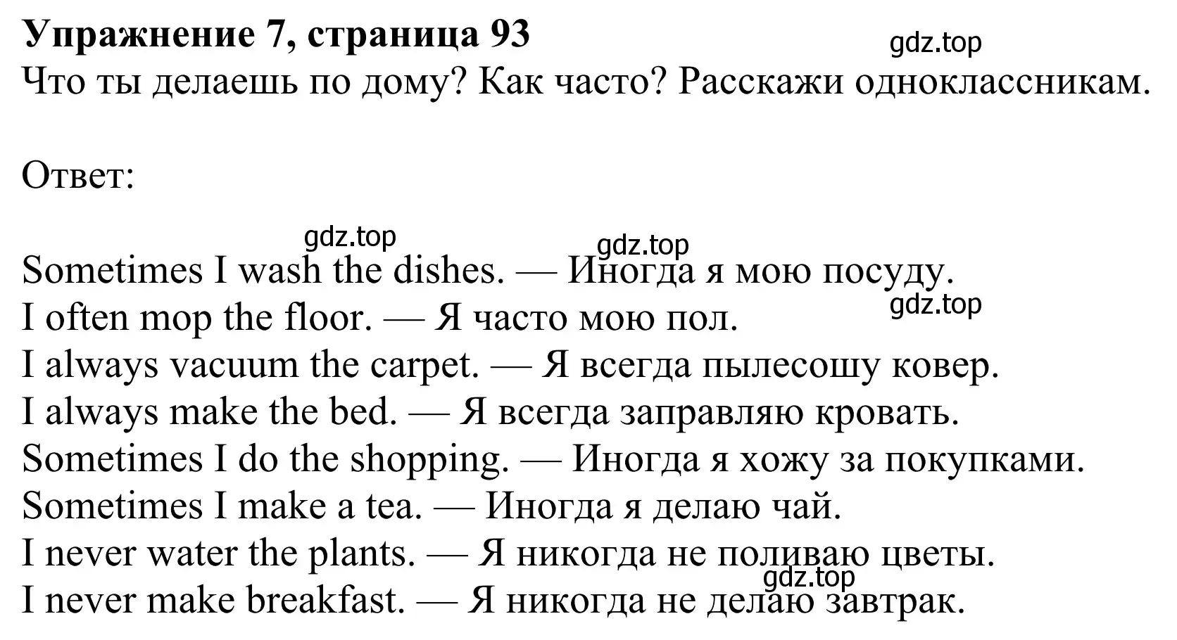 Решение 2. номер 7 (страница 93) гдз по английскому языку 3 класс Быкова, Дули, учебник 2 часть