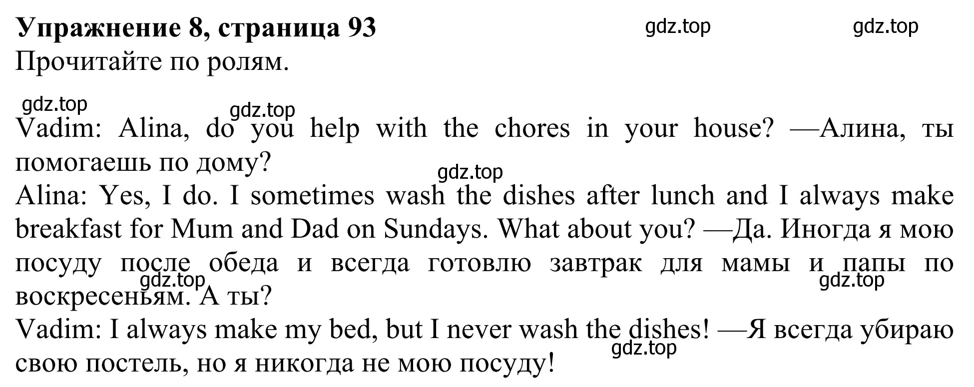 Решение 2. номер 8 (страница 93) гдз по английскому языку 3 класс Быкова, Дули, учебник 2 часть