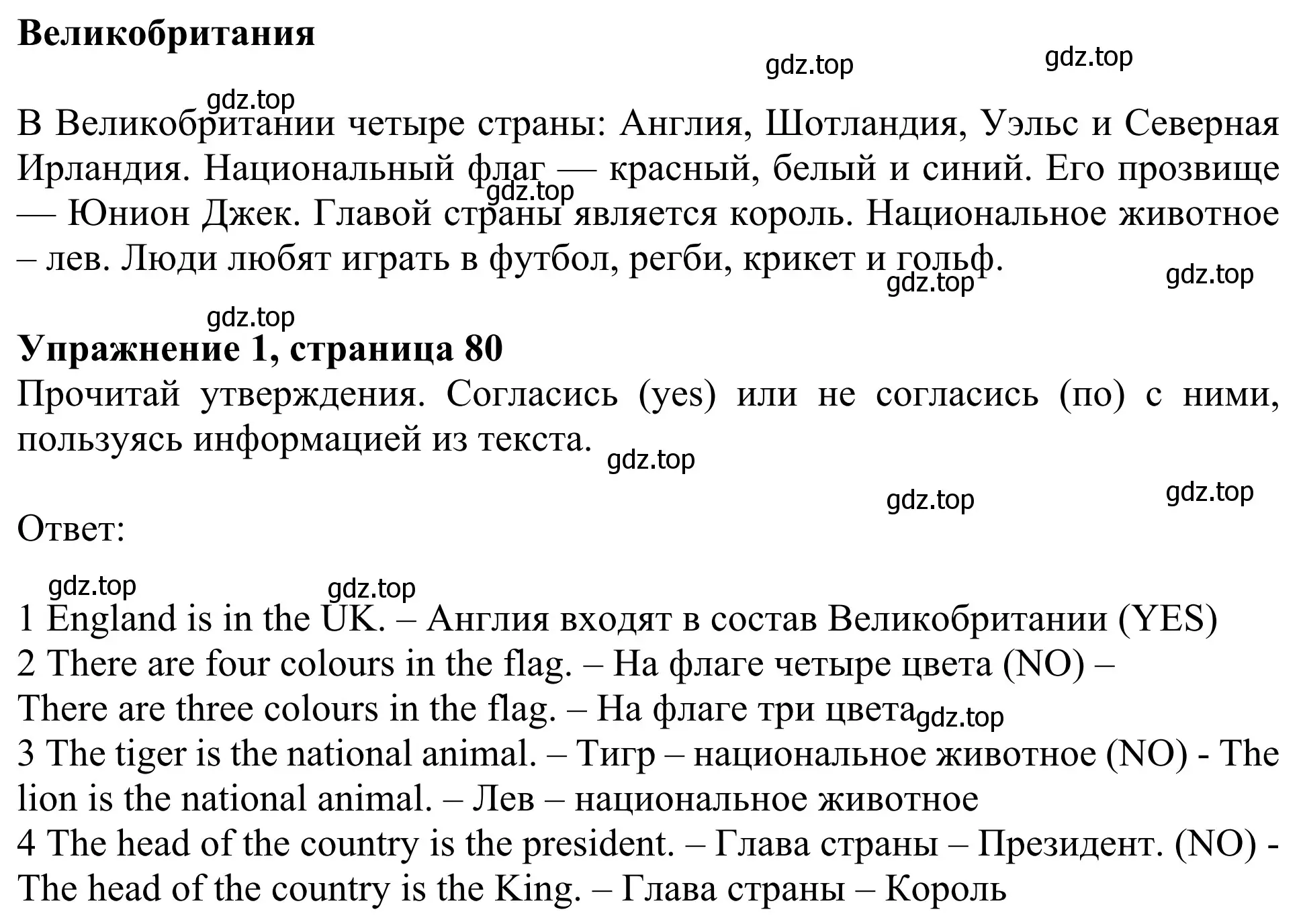 Решение 2. номер 1 (страница 80) гдз по английскому языку 3 класс Быкова, Дули, учебник 1 часть